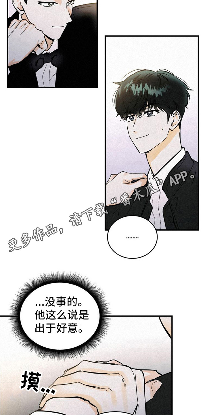 疯狂迷恋漫画,第4章：逃开1图