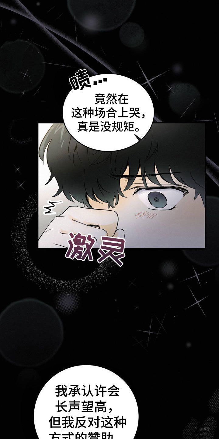 疯狂迷恋漫画,第1章：吐了1图