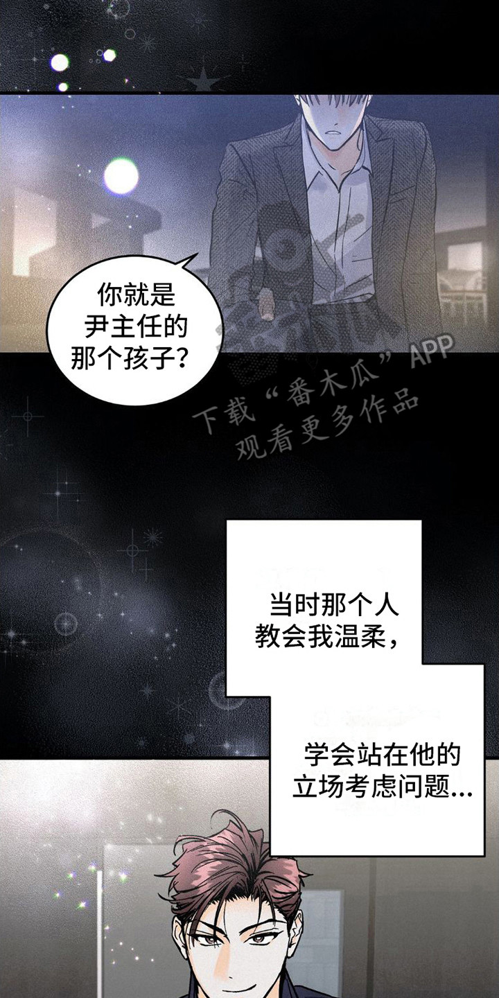 疯狂迷恋漫画,第9章：很相像2图