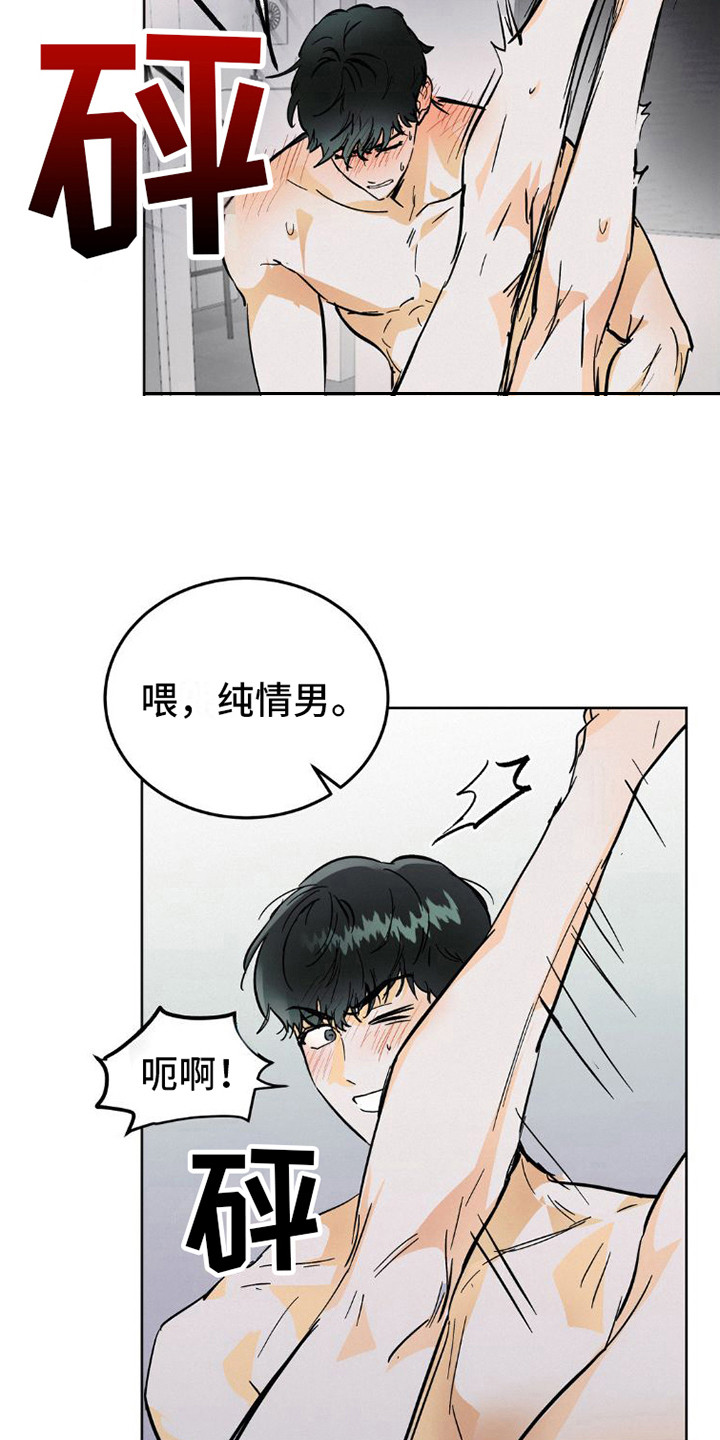 疯狂迷恋漫画,第10章：力气很大1图
