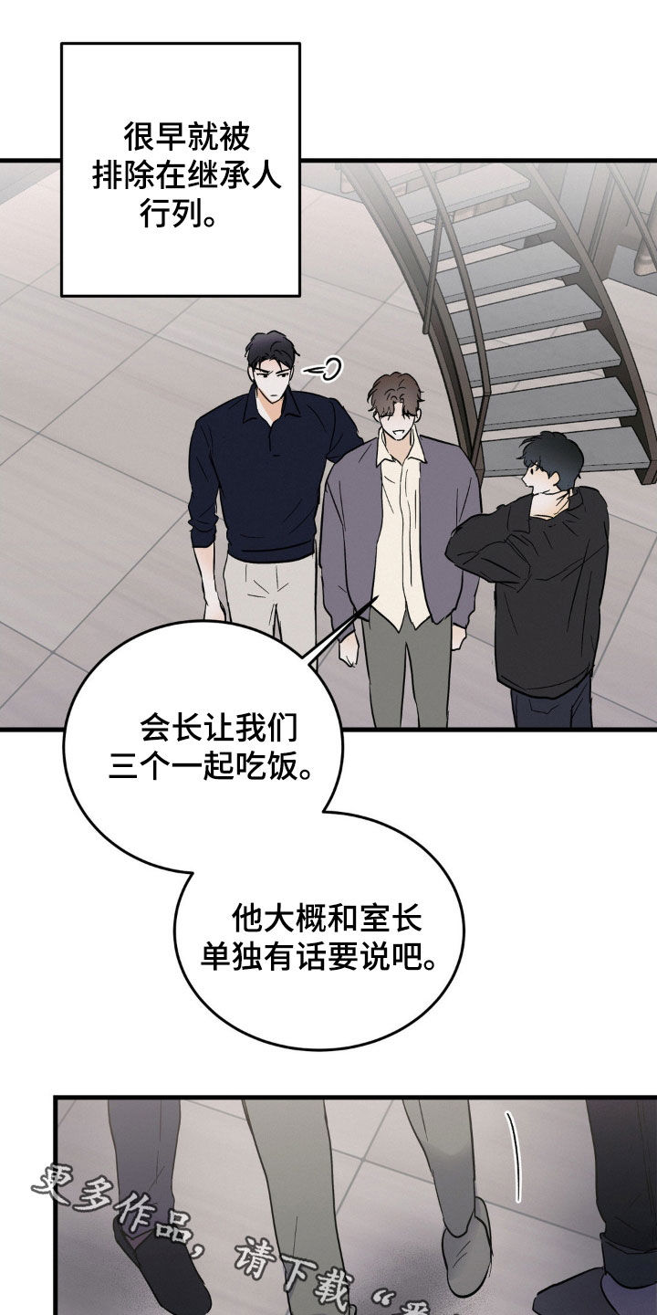 疯狂迷恋漫画,第14章：身体健康1图