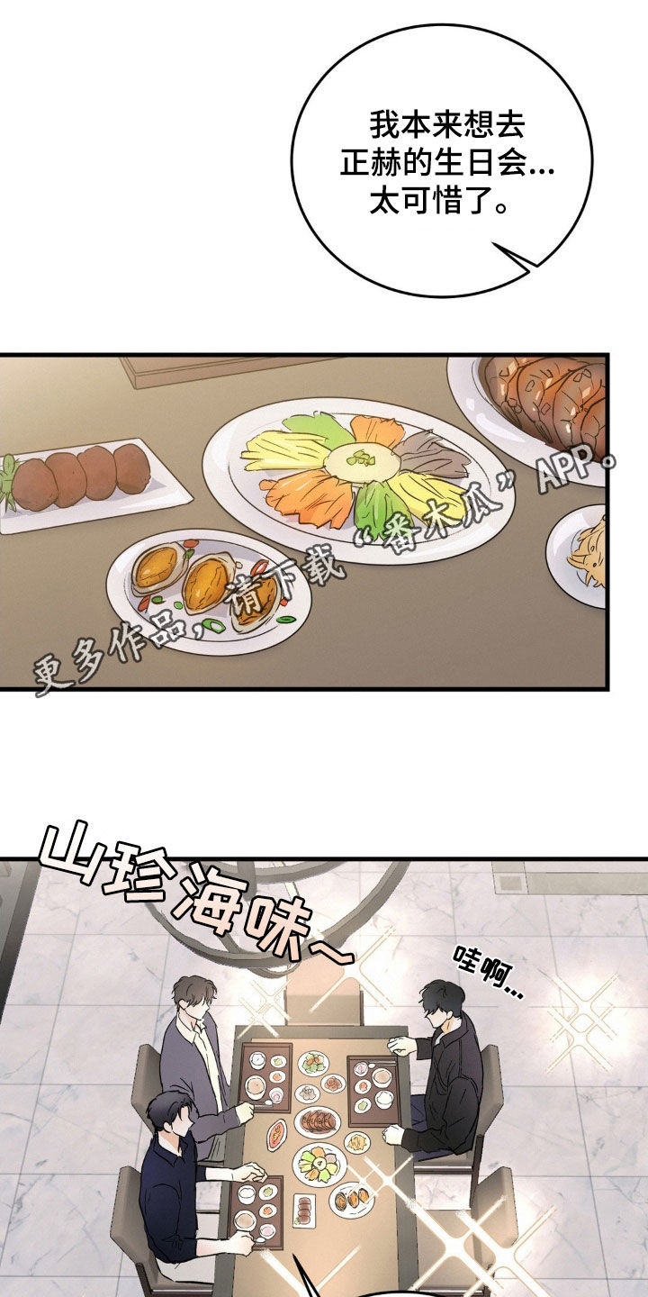 疯狂迷恋漫画,第15章：1图