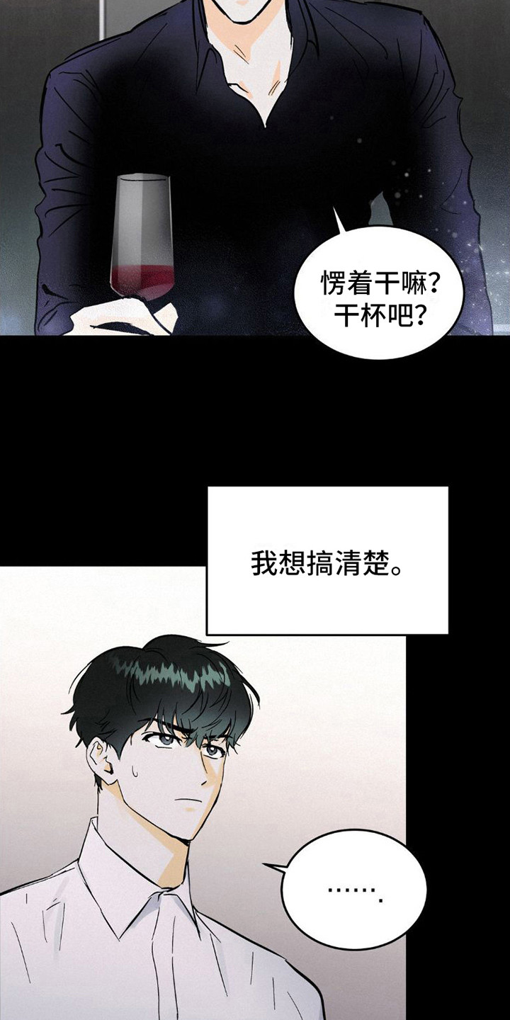 疯狂迷恋漫画,第9章：很相像1图