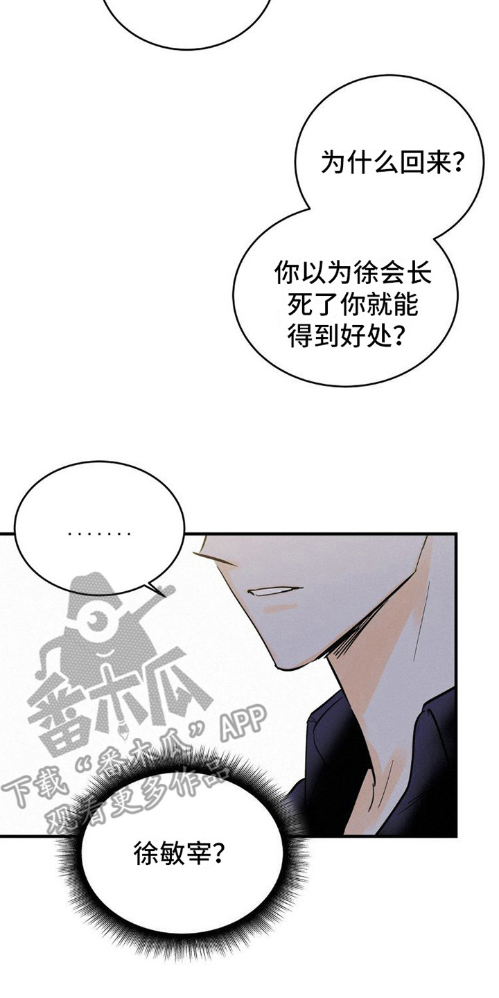 疯狂迷恋漫画,第5章：闹事2图