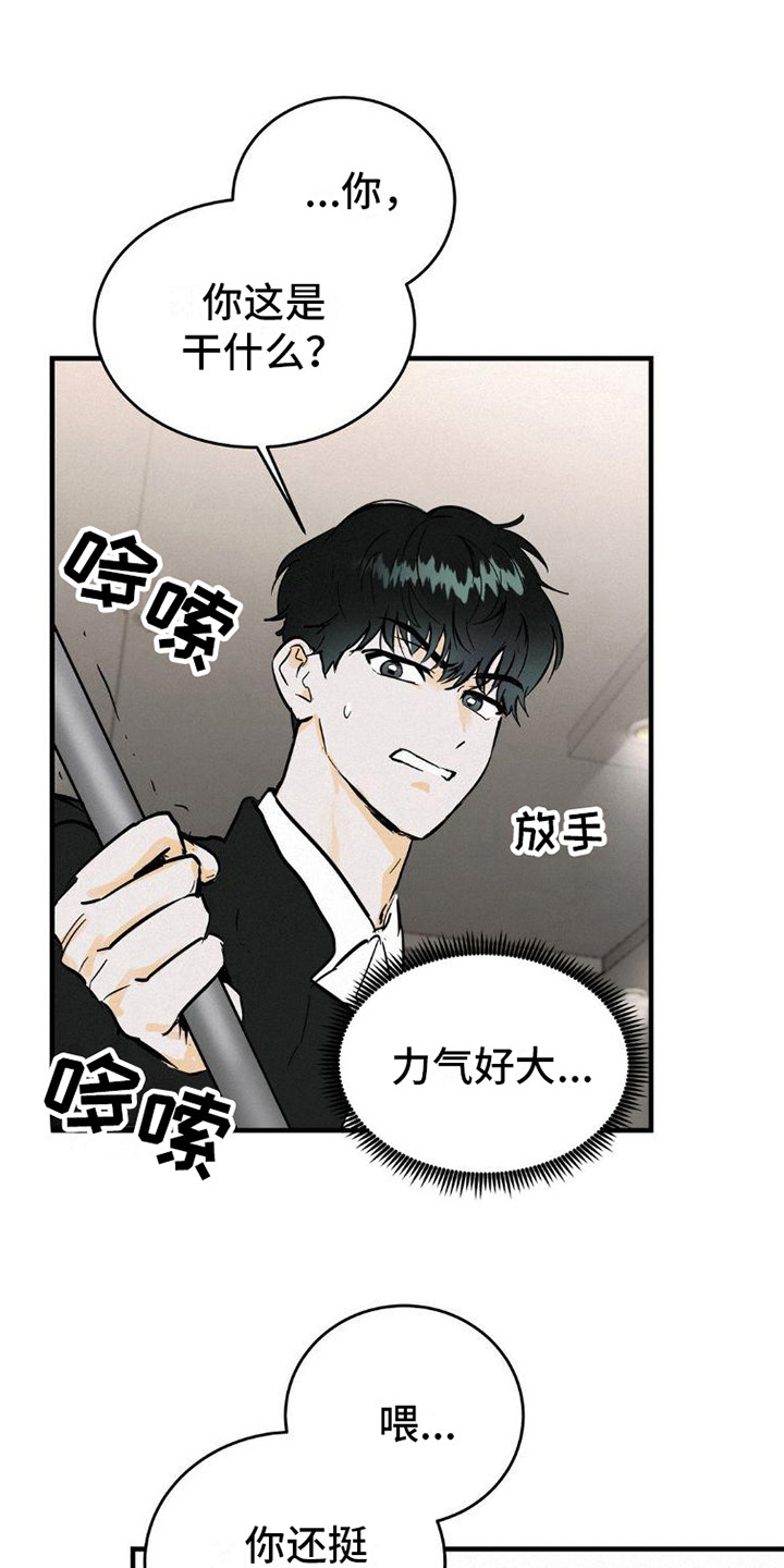 疯狂迷恋漫画,第6章：解围1图