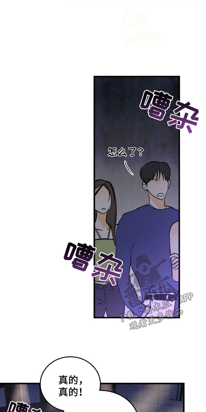 疯狂迷恋漫画,第16章：公用厕所1图