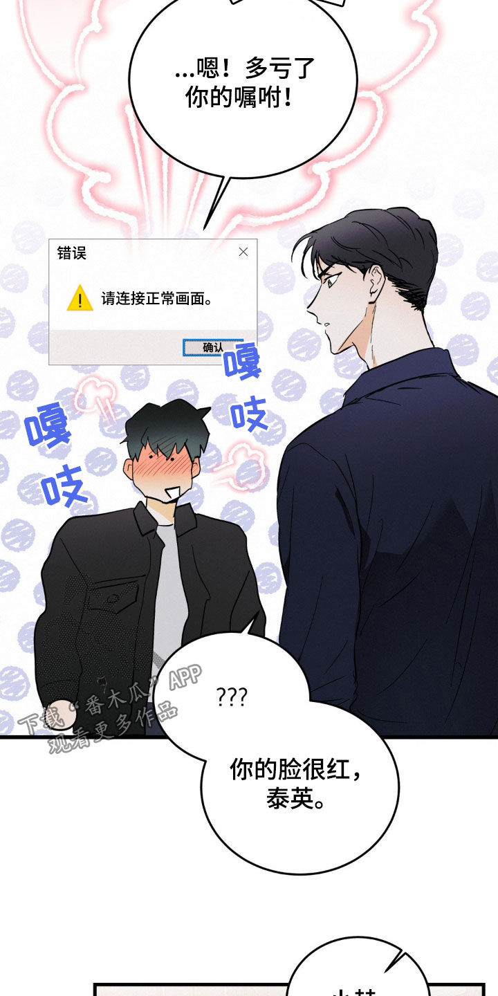 疯狂迷恋漫画,第14章：身体健康1图