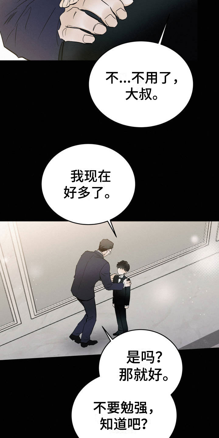 疯狂迷恋漫画,第1章：吐了2图