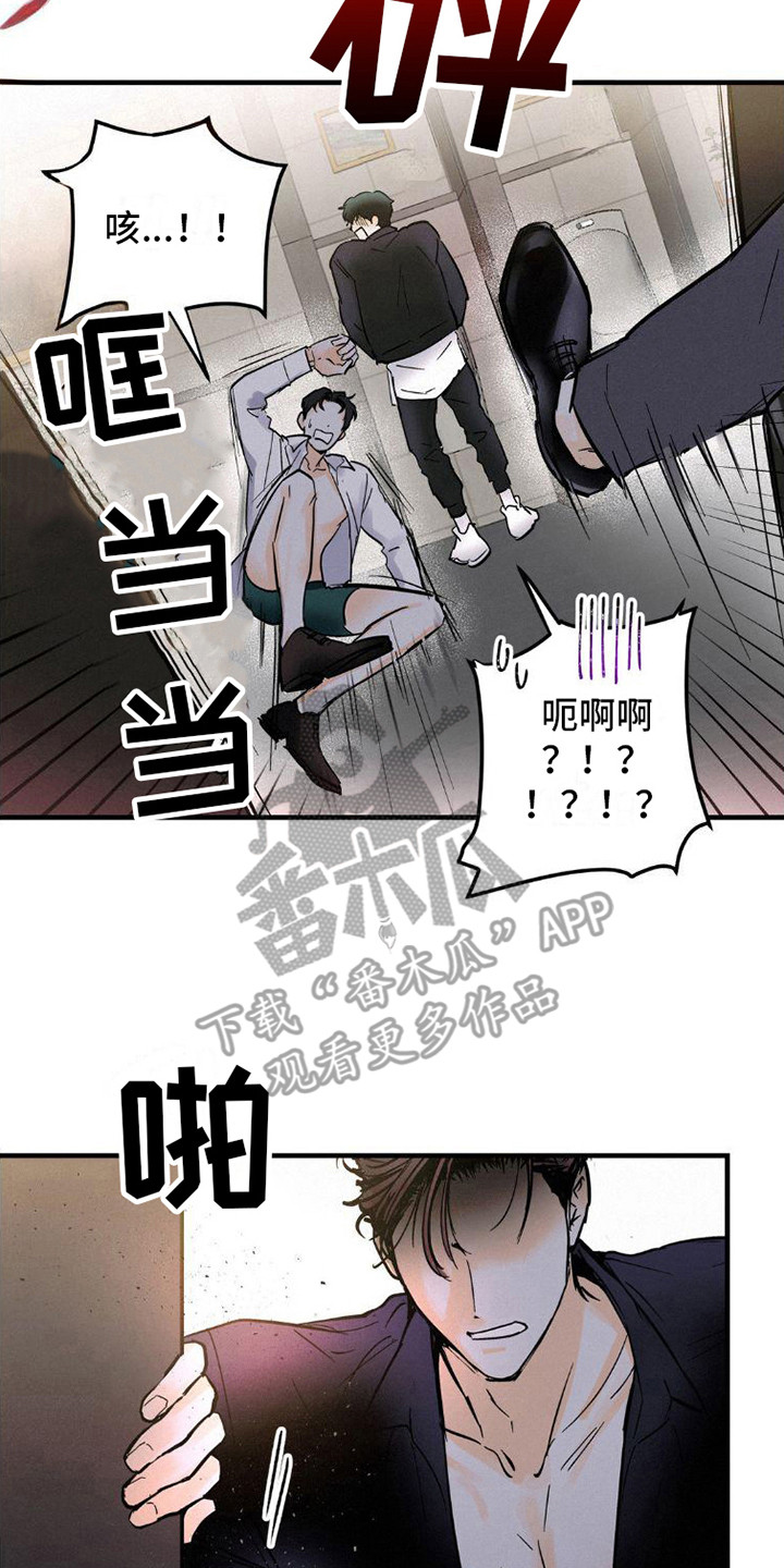 疯狂迷恋漫画,第4章：逃开1图