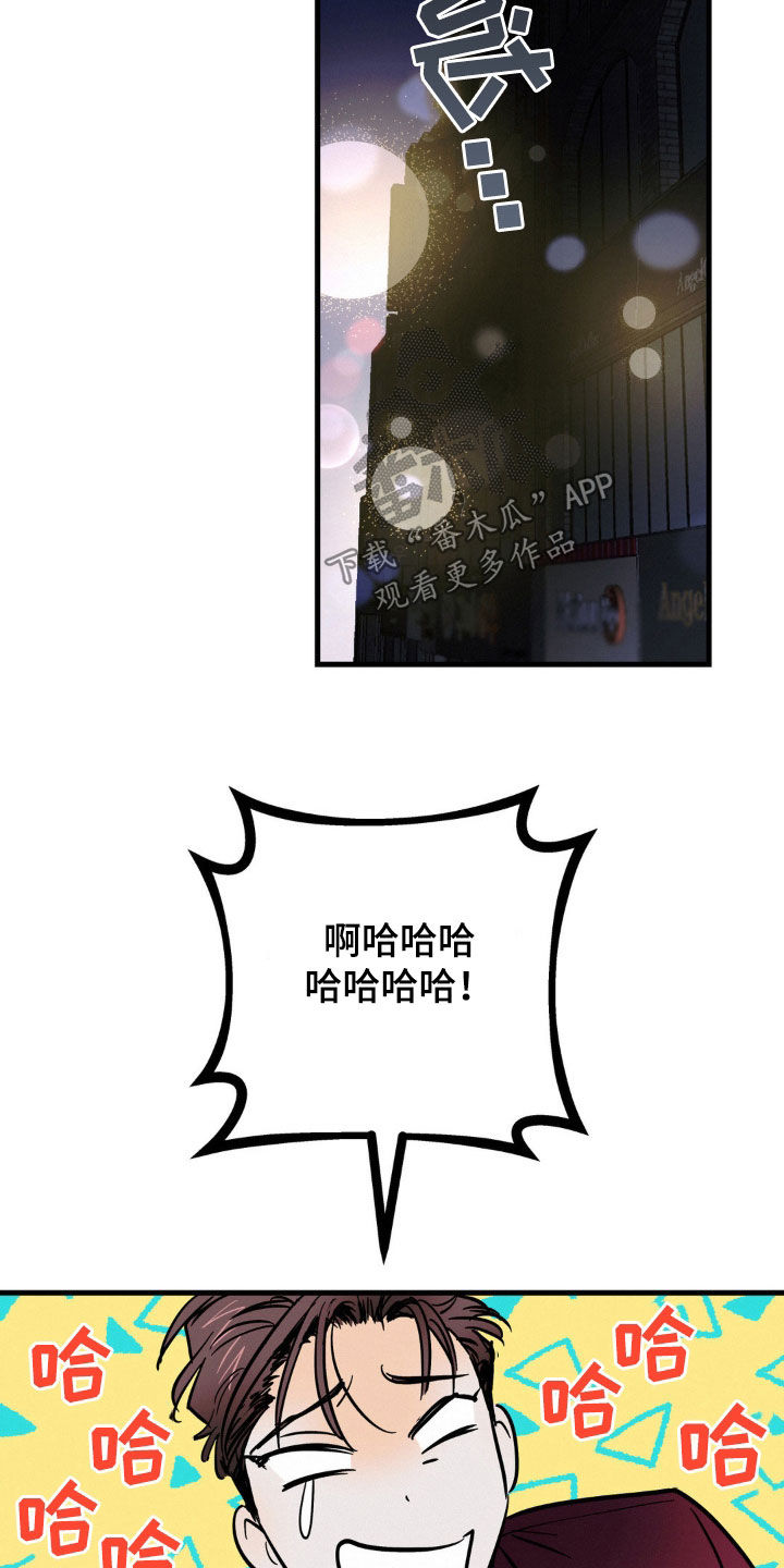 疯狂迷恋漫画,第17章：纠缠2图