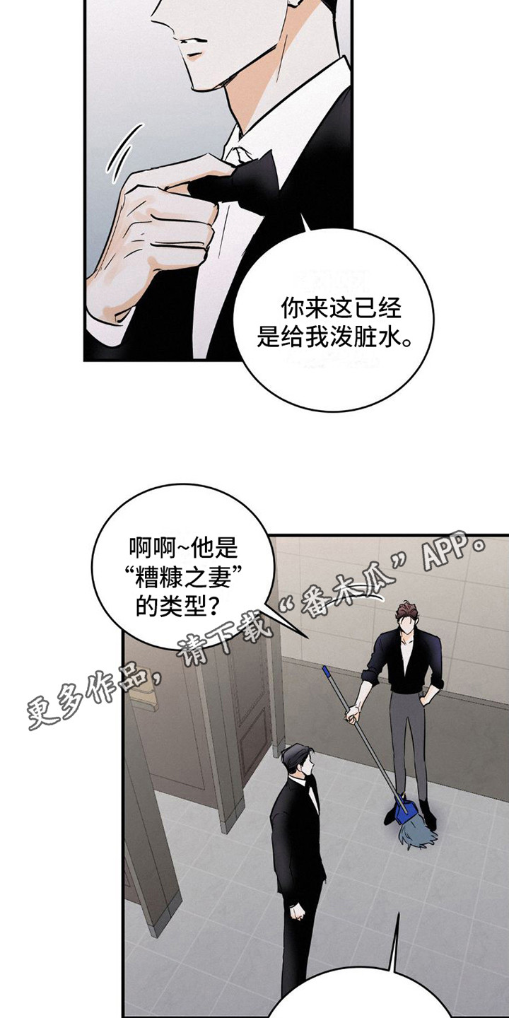 疯狂迷恋漫画,第7章：有话说1图