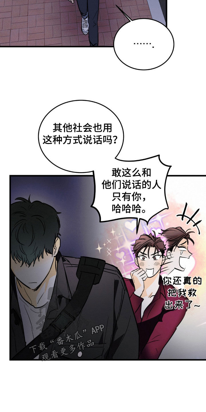 疯狂迷恋漫画,第17章：纠缠2图