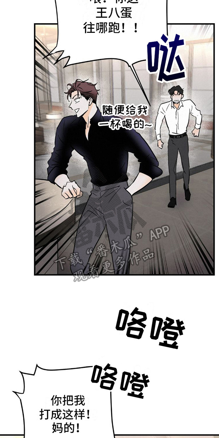 疯狂迷恋漫画,第7章：有话说2图