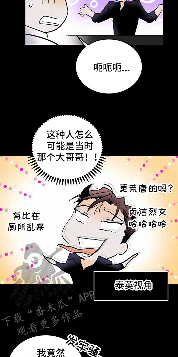 疯狂迷恋漫画,第9章：很相像2图