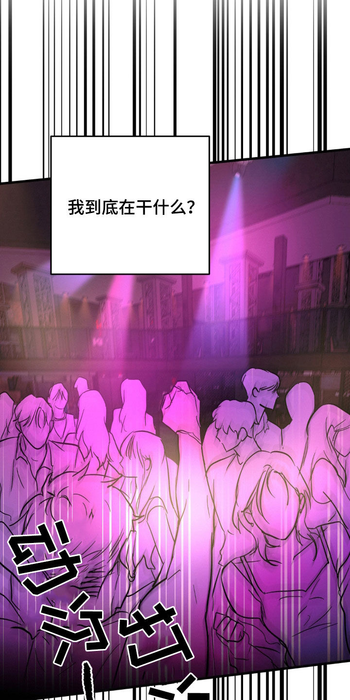 疯狂迷恋漫画,第16章：公用厕所2图