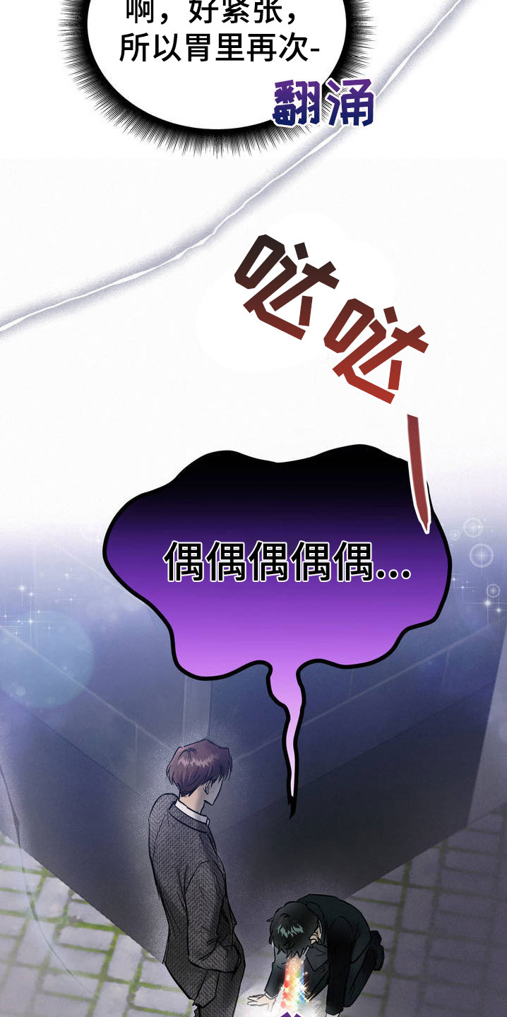 疯狂迷恋漫画,第1章：吐了1图
