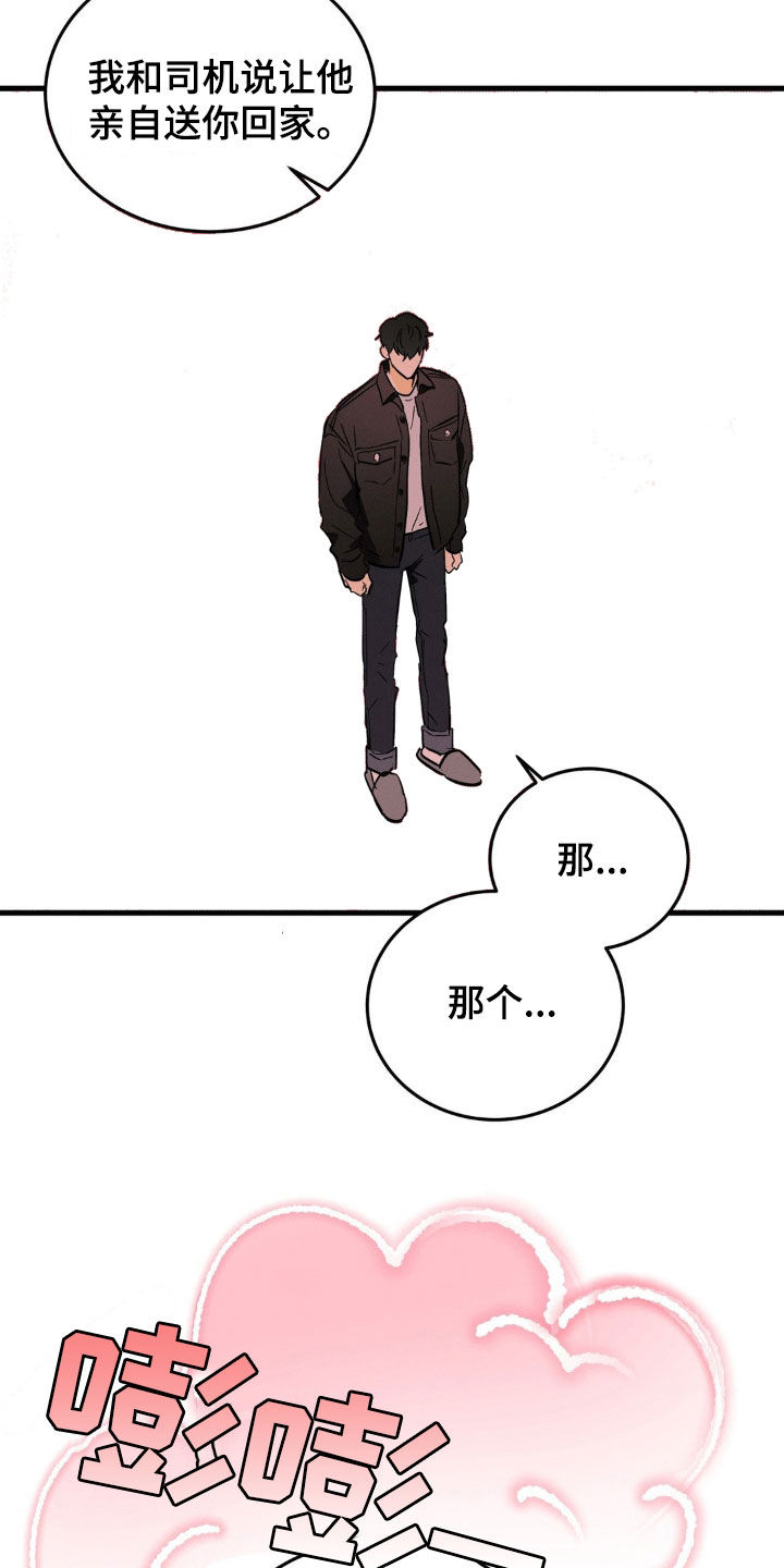 疯狂迷恋漫画,第14章：身体健康2图