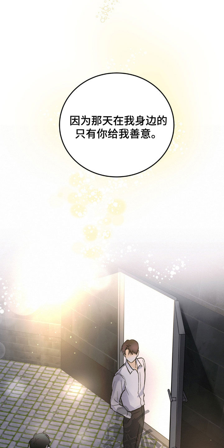 疯狂迷恋漫画,第17章：纠缠1图