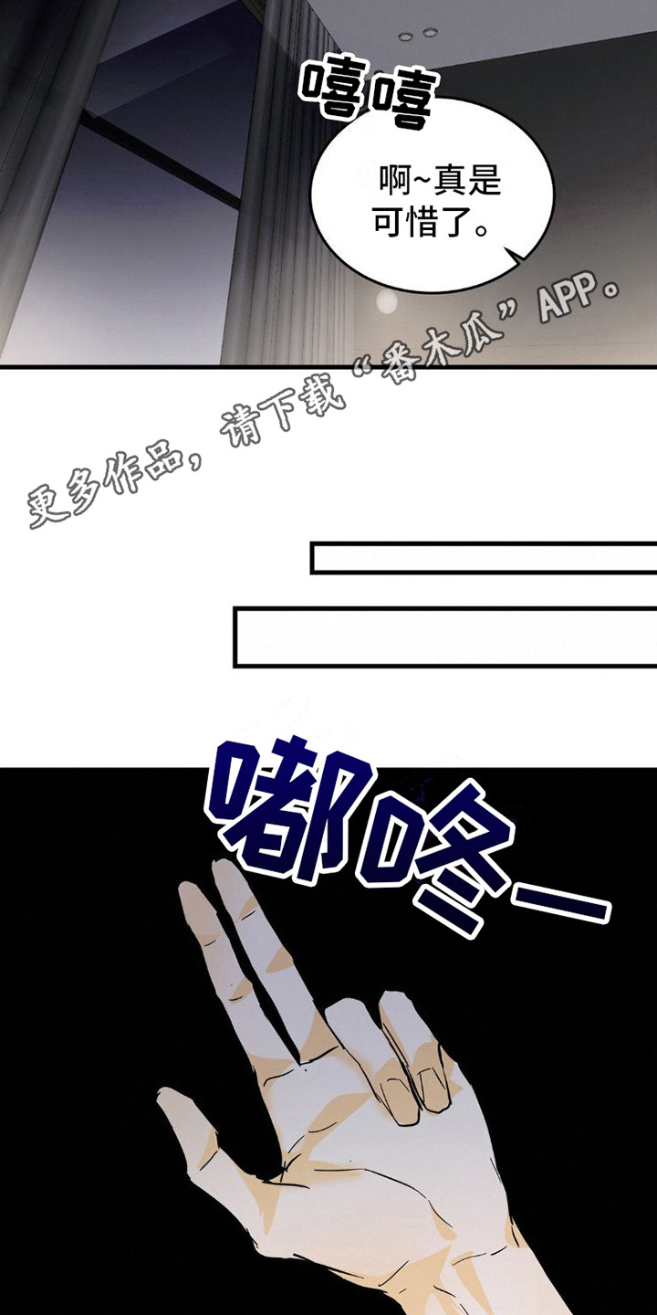 疯狂迷恋漫画,第11章：手表2图