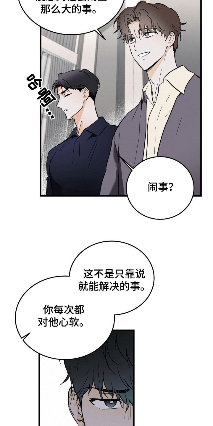疯狂迷恋漫画,第15章：2图