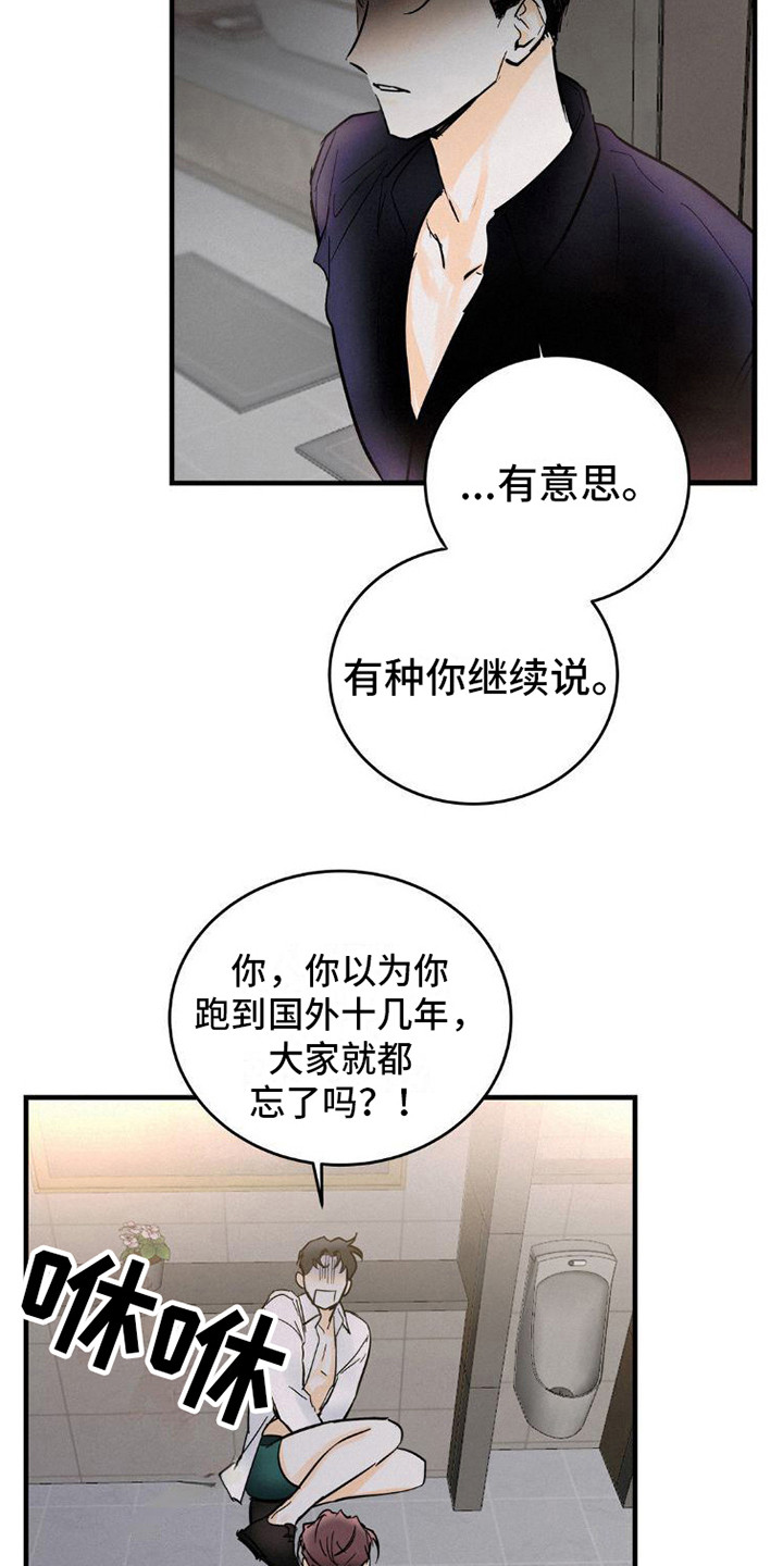 疯狂迷恋漫画,第5章：闹事2图