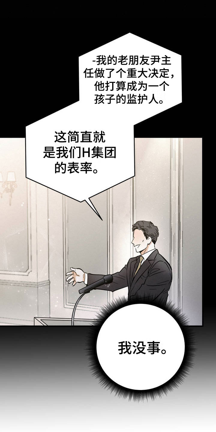 疯狂迷恋漫画,第1章：吐了2图