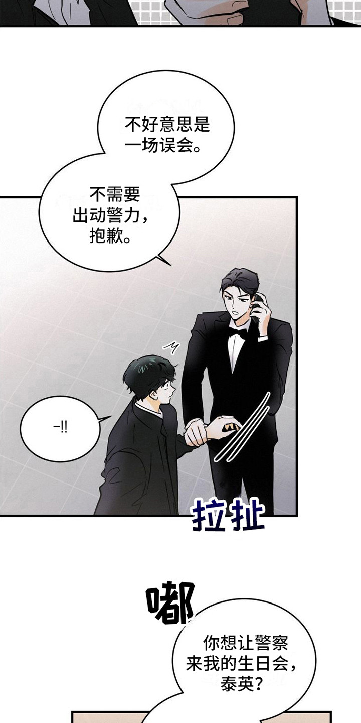 疯狂迷恋漫画,第6章：解围1图