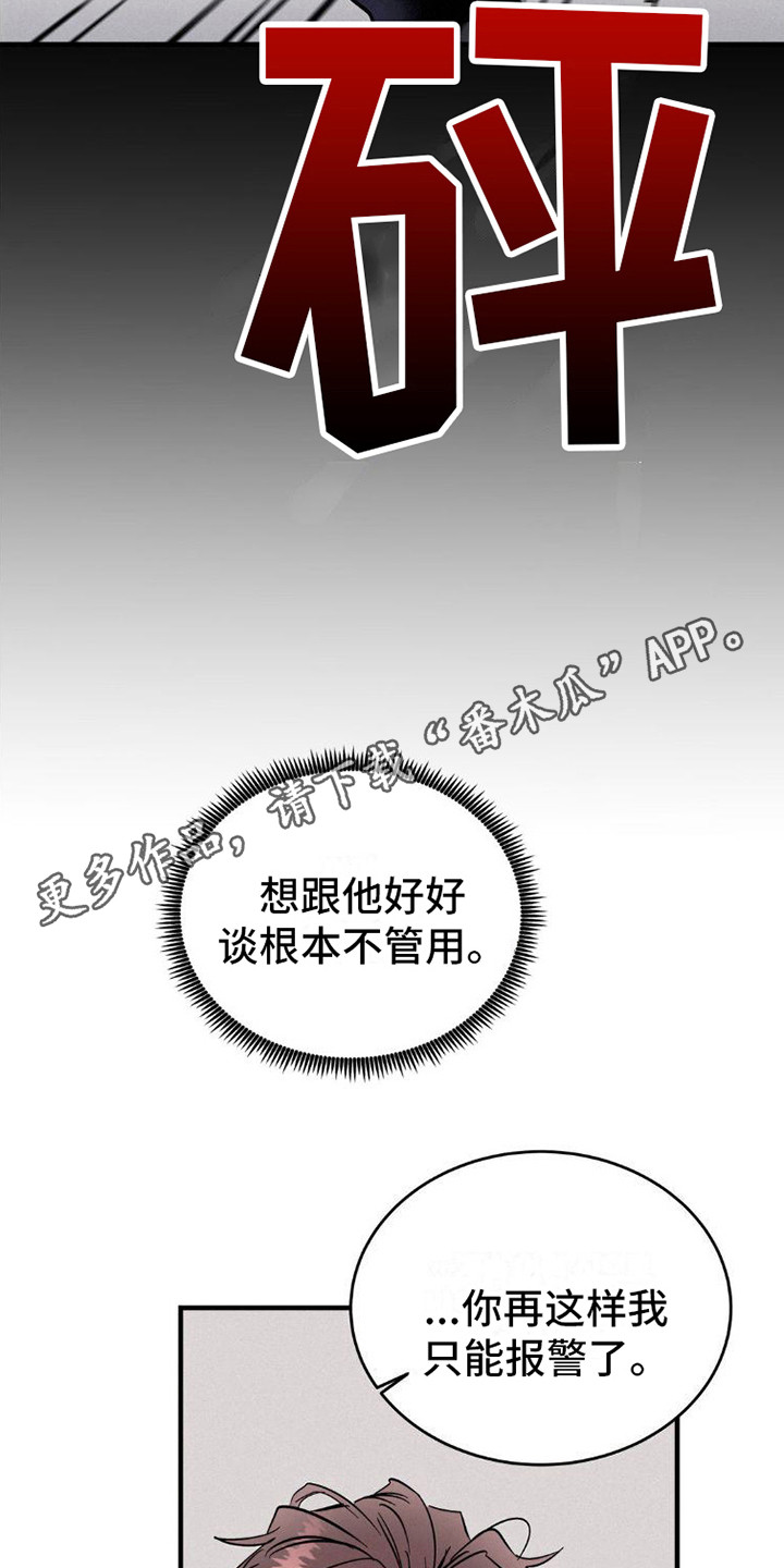 疯狂迷恋漫画,第6章：解围1图
