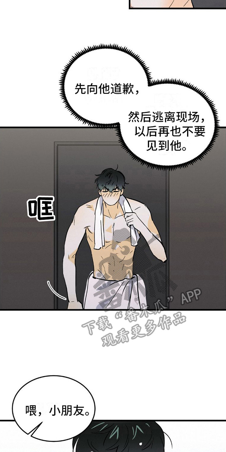疯狂迷恋漫画,第11章：手表1图