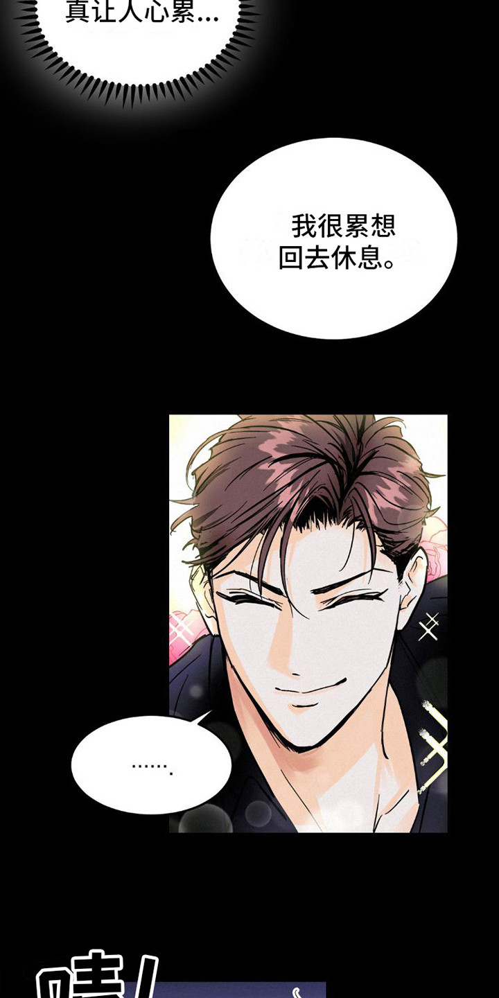 疯狂迷恋漫画,第8章：心累2图