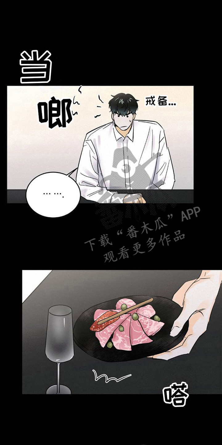 疯狂迷恋漫画,第8章：心累2图