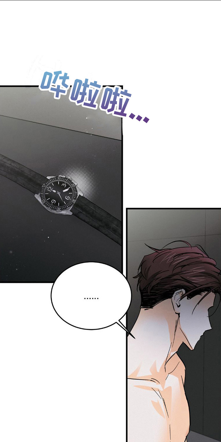 疯狂迷恋漫画,第11章：手表2图