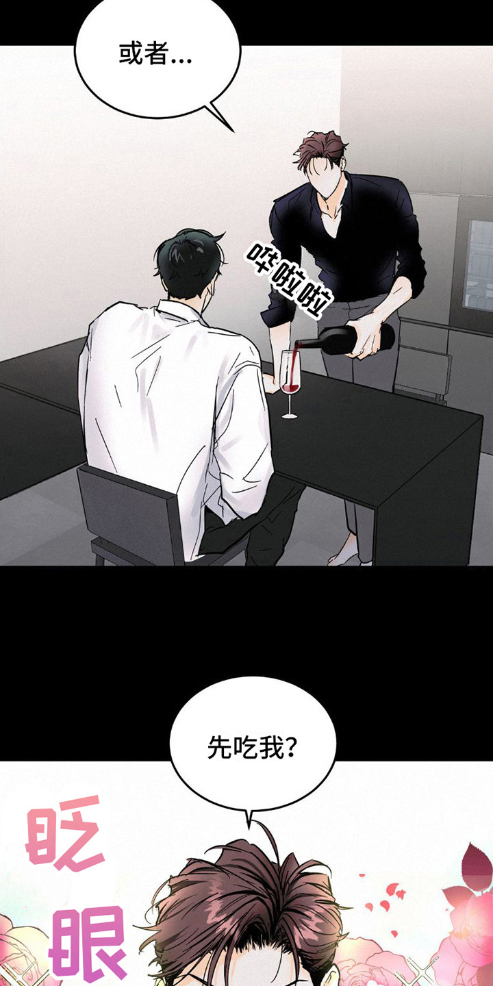 疯狂迷恋漫画,第8章：心累2图