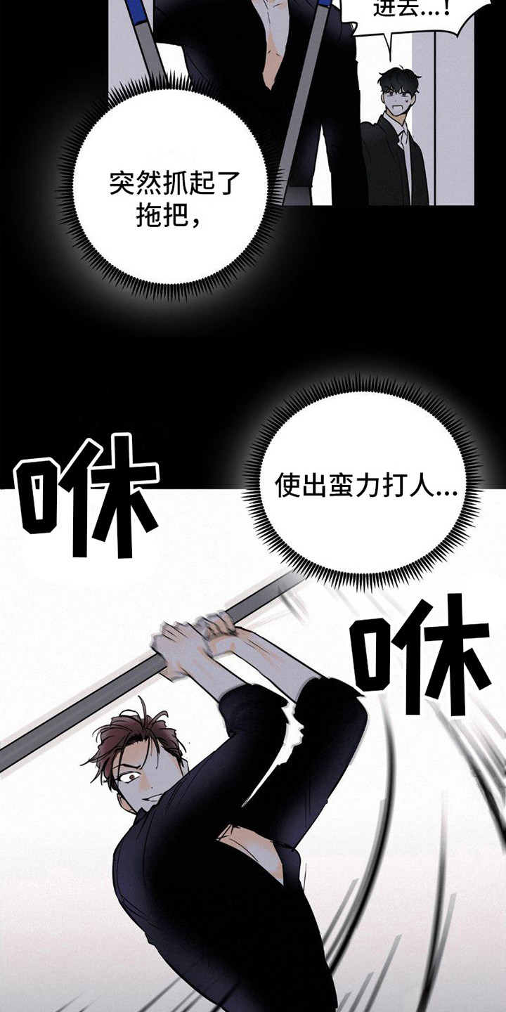 疯狂迷恋漫画,第6章：解围2图