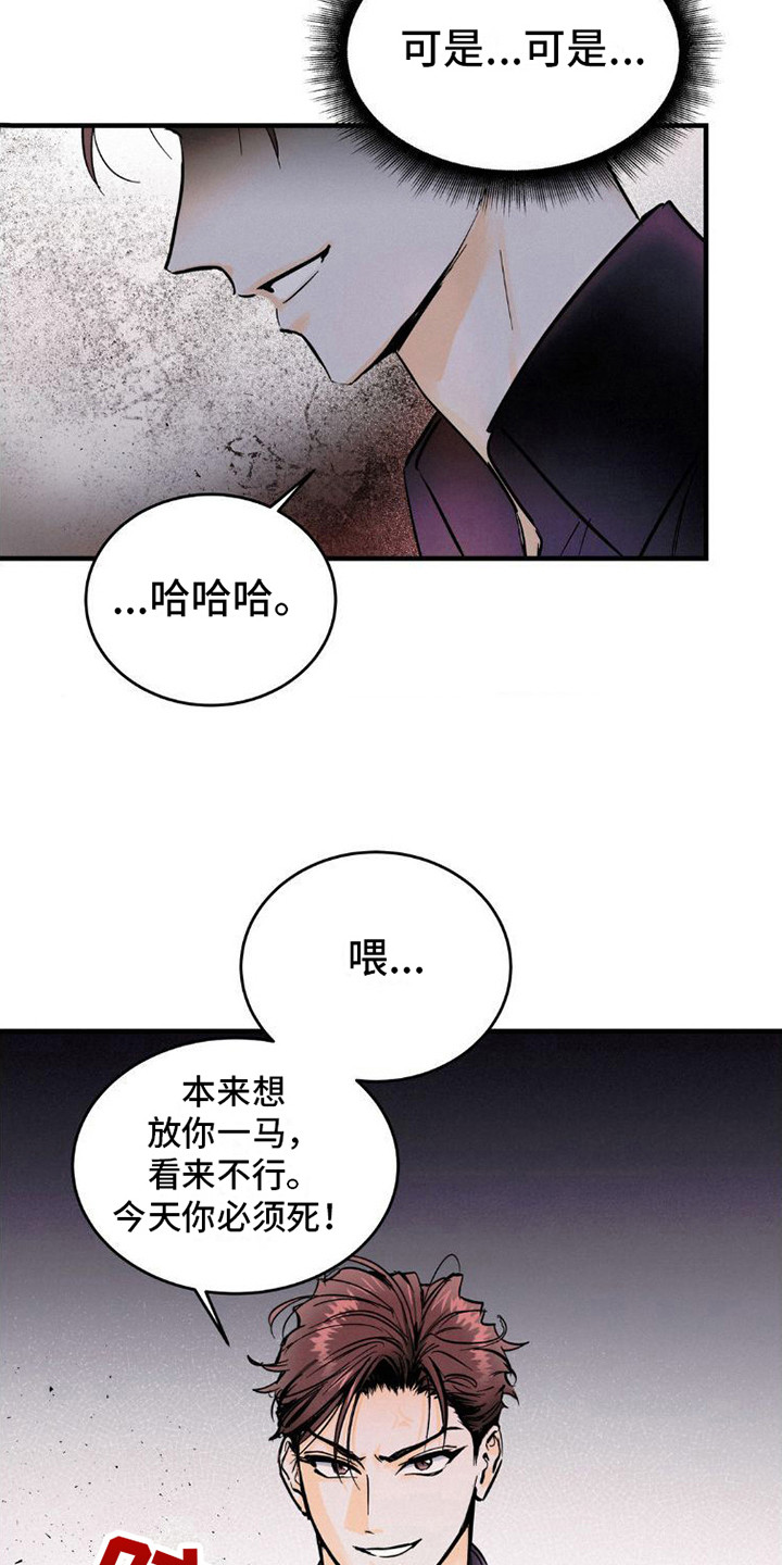 疯狂迷恋漫画,第5章：闹事1图