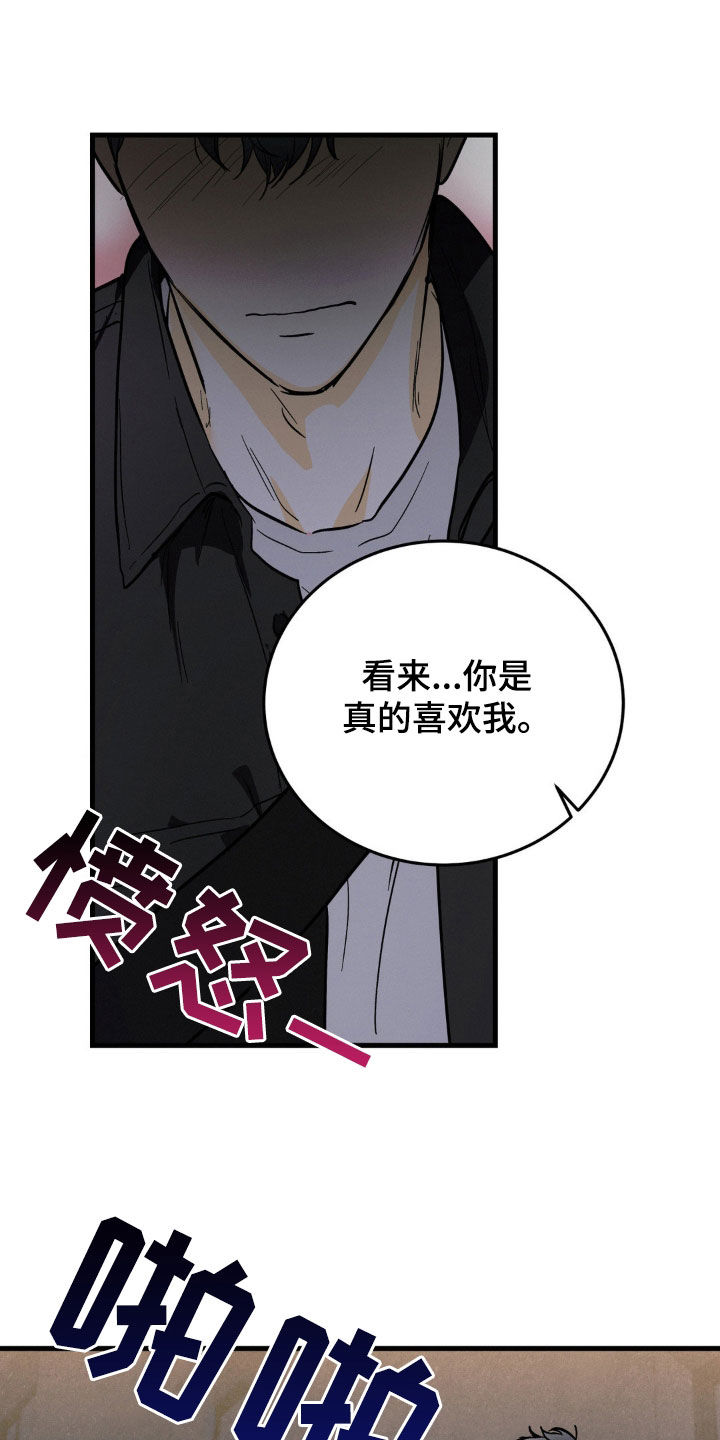 疯狂迷恋漫画,第17章：纠缠1图