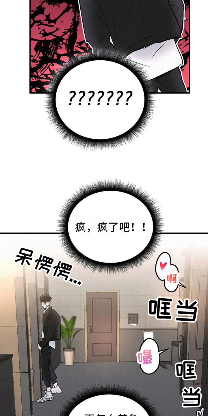 疯狂迷恋漫画,第4章：逃开2图