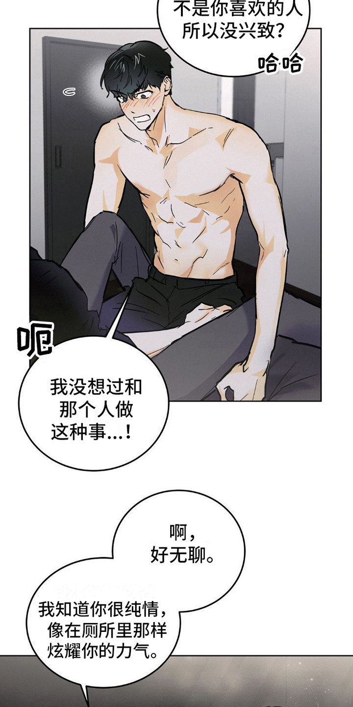 疯狂迷恋漫画,第10章：力气很大1图
