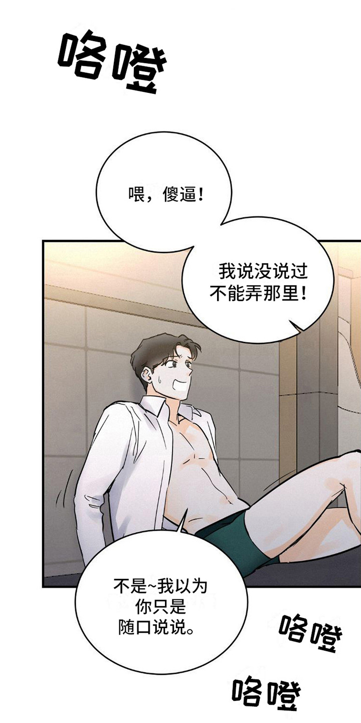 疯狂迷恋漫画,第5章：闹事1图