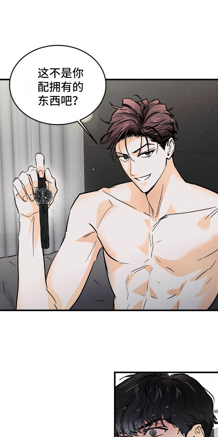 疯狂迷恋漫画,第11章：手表1图