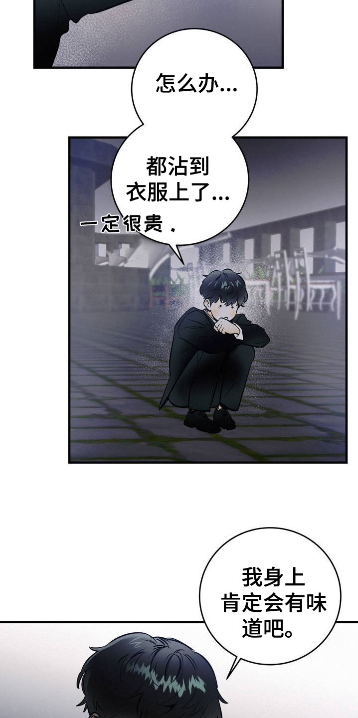 疯狂迷恋漫画,第1章：吐了1图