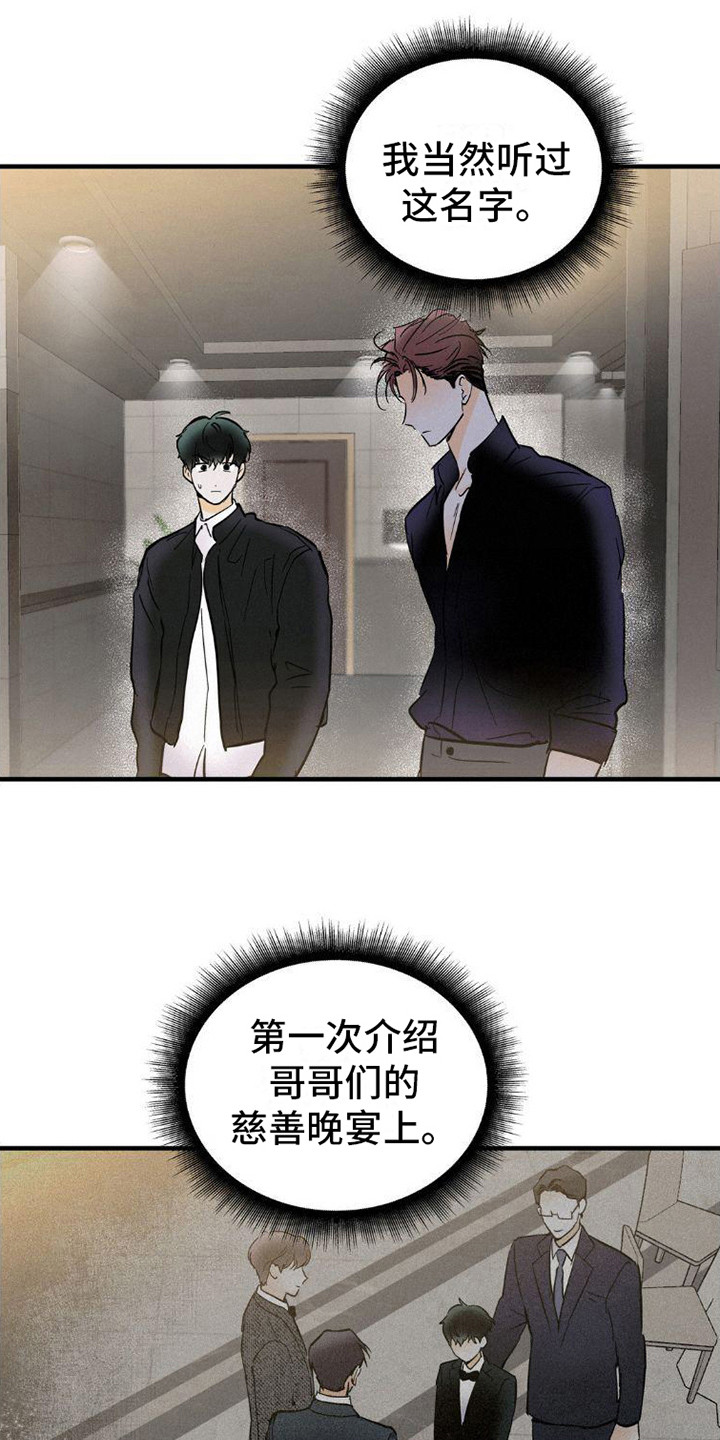 疯狂迷恋漫画,第5章：闹事1图