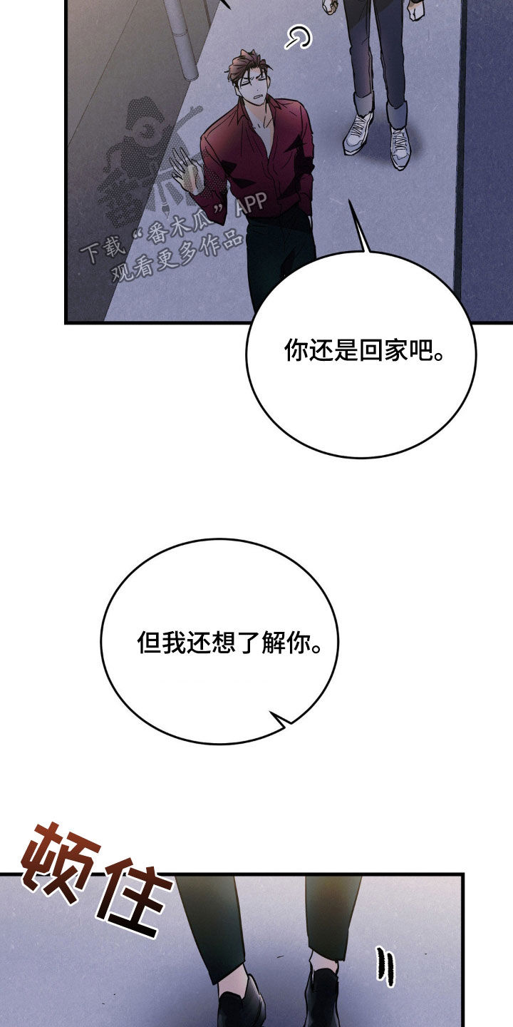 疯狂迷恋漫画,第17章：纠缠1图