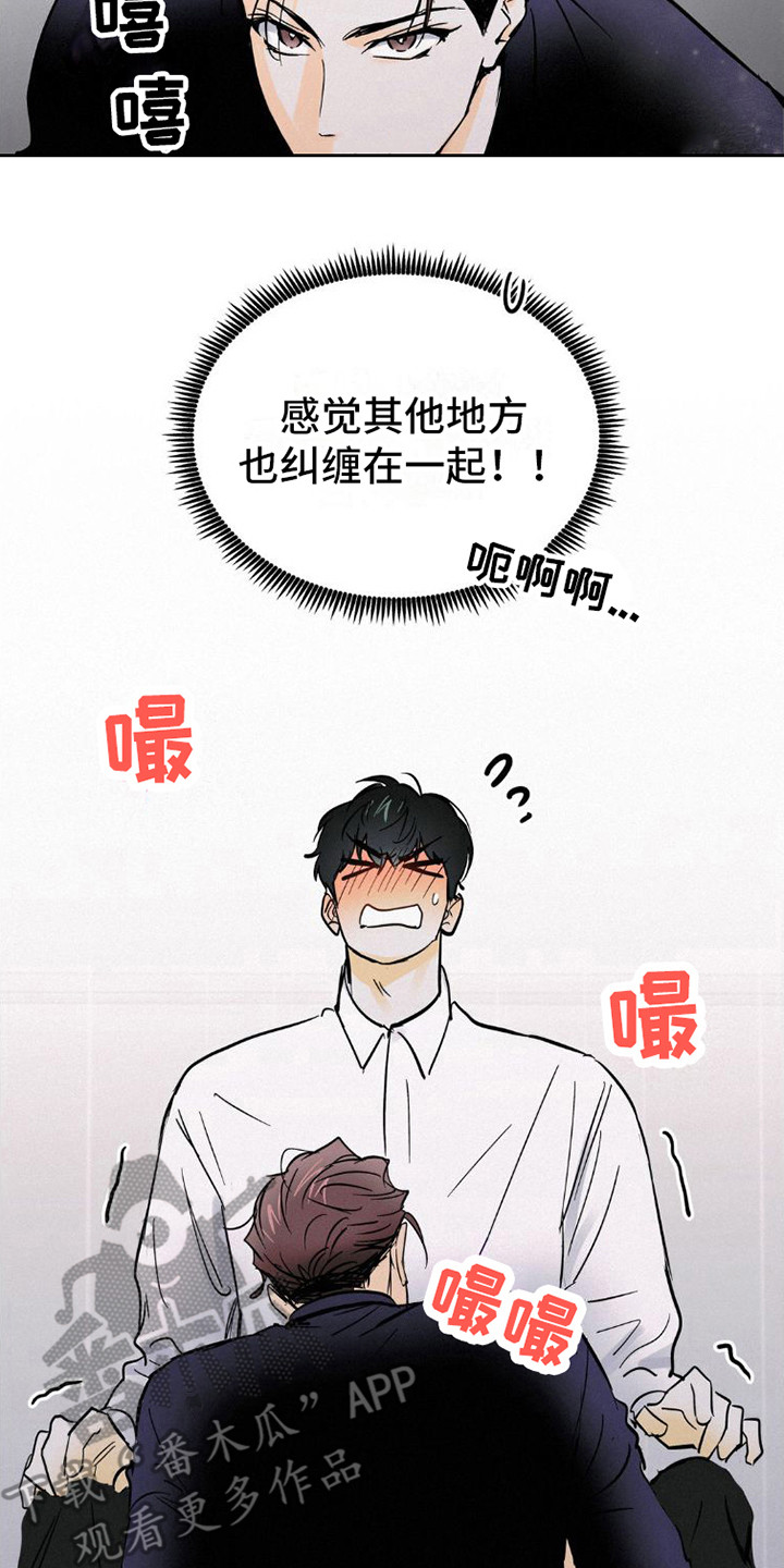 疯狂迷恋漫画,第7章：有话说2图