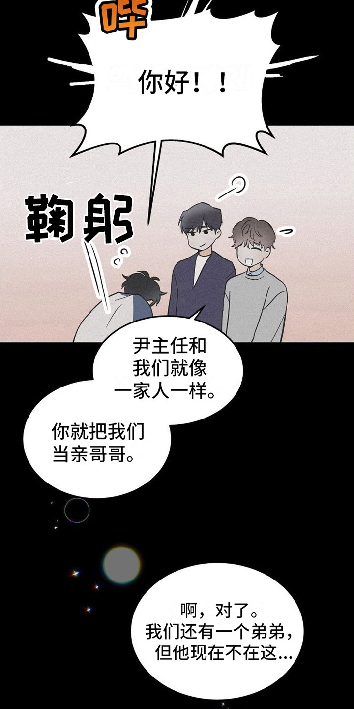 疯狂迷恋漫画,第9章：很相像1图