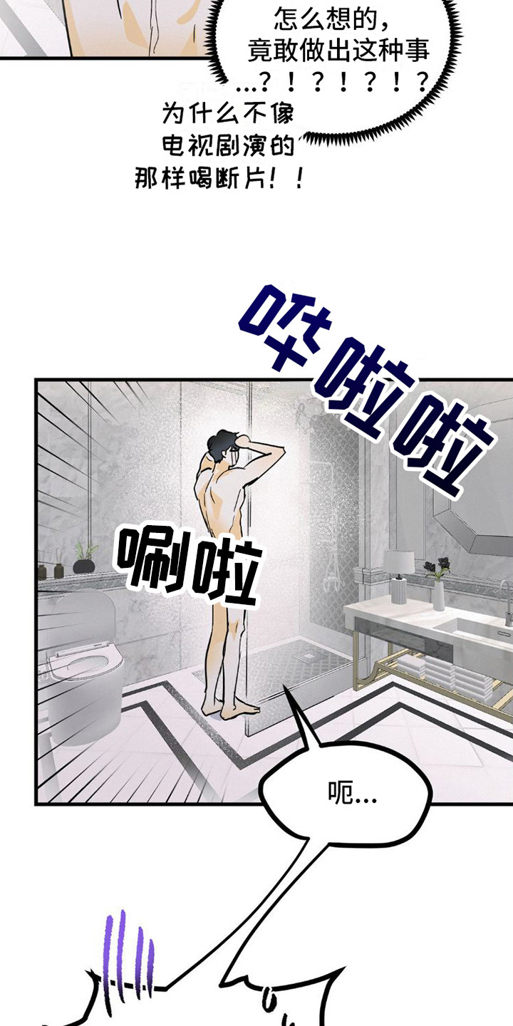 疯狂迷恋漫画,第11章：手表2图