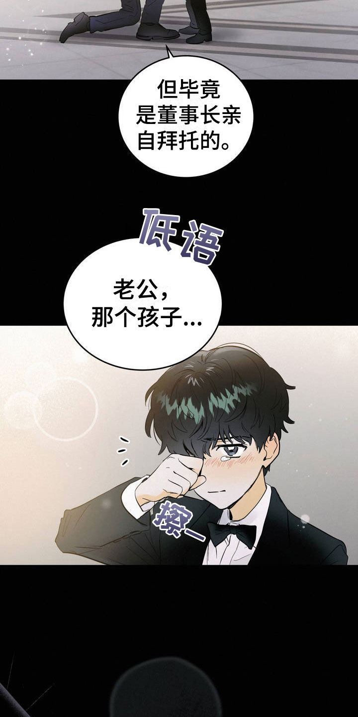 疯狂迷恋漫画,第1章：吐了2图