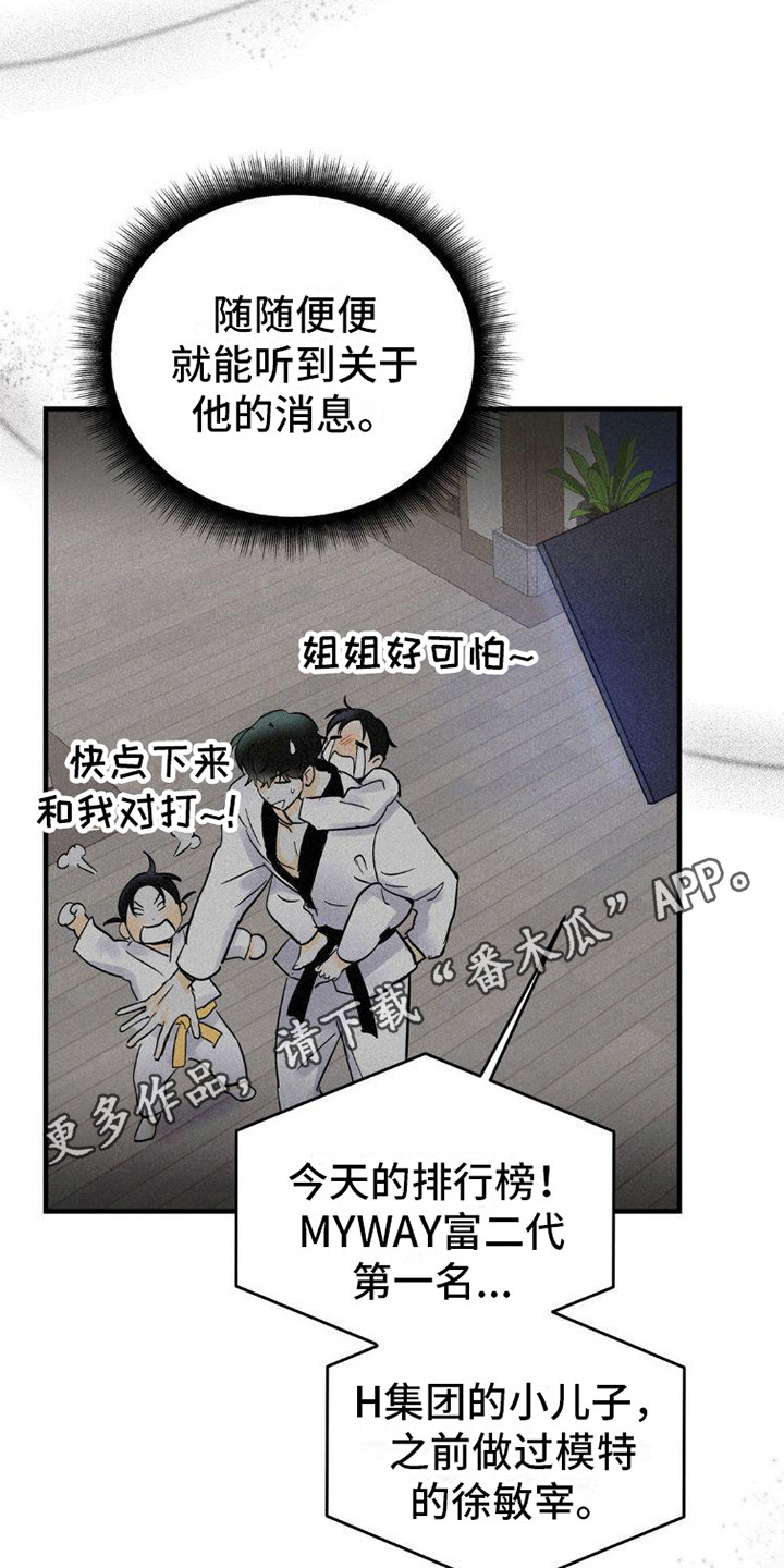 疯狂迷恋漫画,第5章：闹事1图