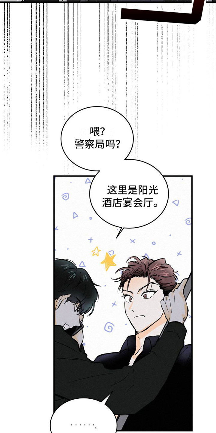 疯狂迷恋漫画,第6章：解围2图