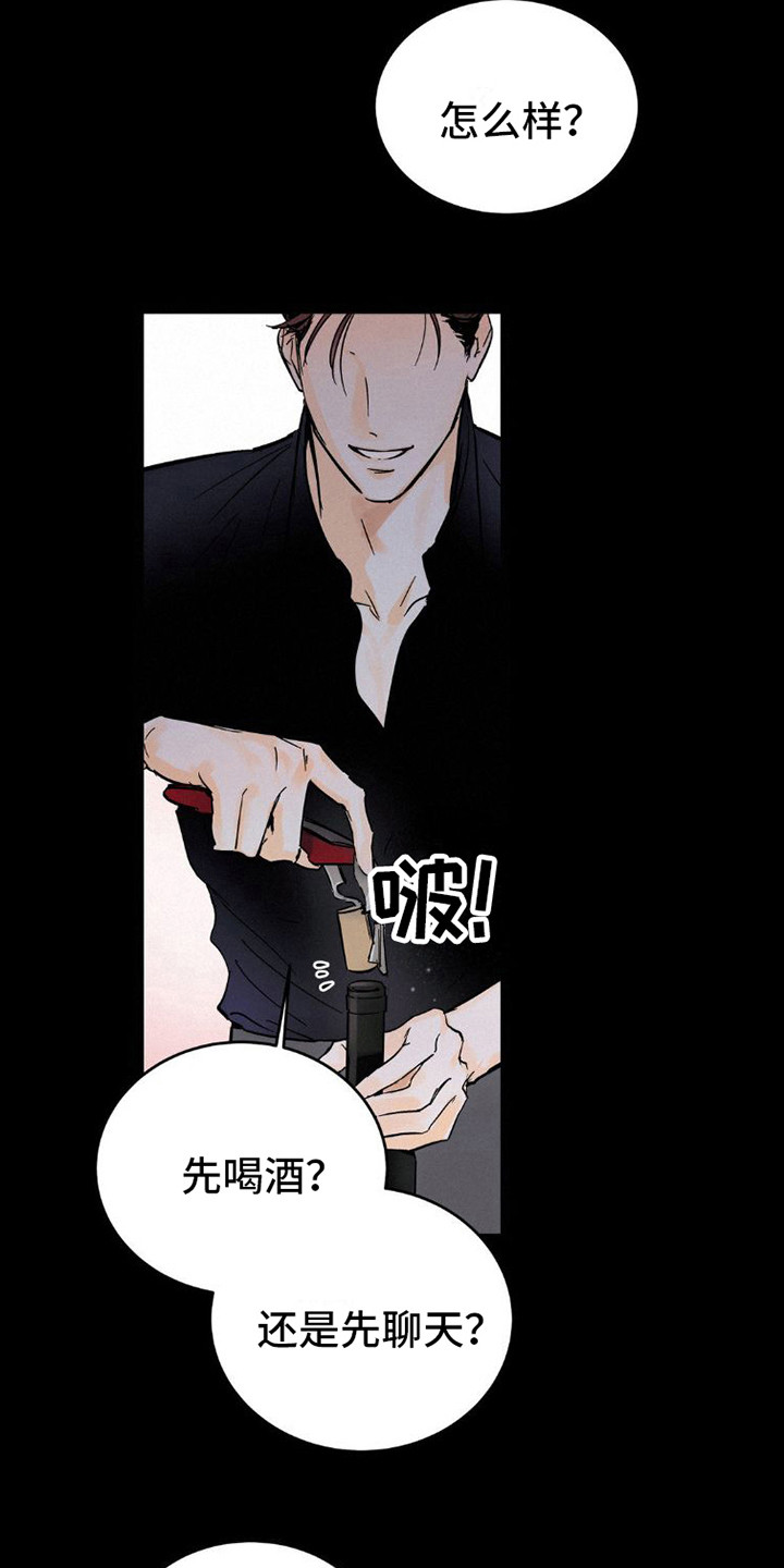 疯狂迷恋漫画,第8章：心累1图